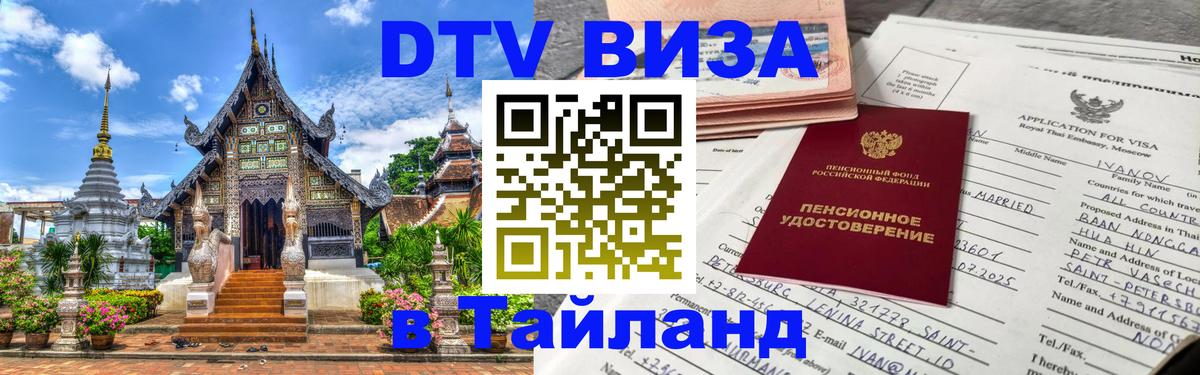 Visa в Таиланд Аюттхая 